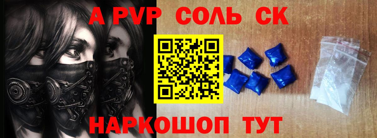 Полысаево  Alpha-PVP Соль  APVP кристаллы  Alfa_PVP СК КРИС  Вход с VPN 