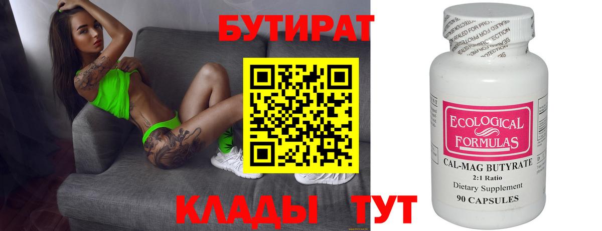 Полысаево  Бутират вода  Вход с VPN 