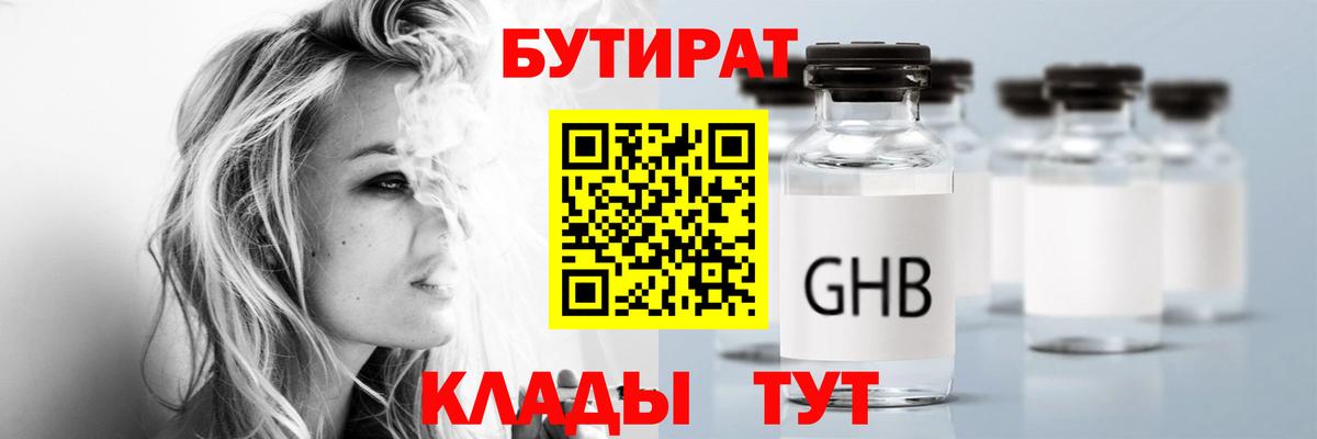 Бутират Butirat Полысаево