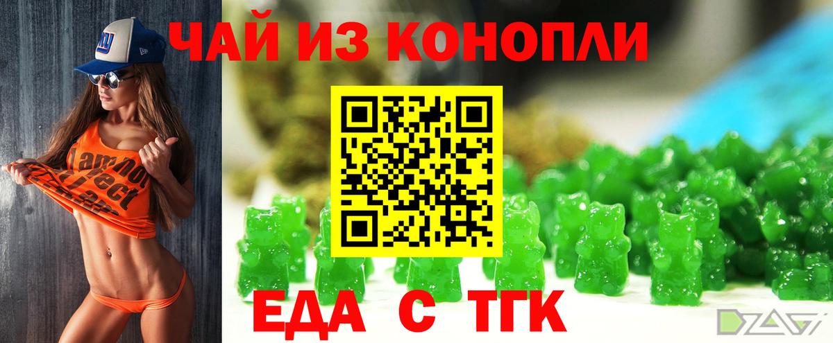 Полысаево  Еда ТГК конопля  Вход с VPN 