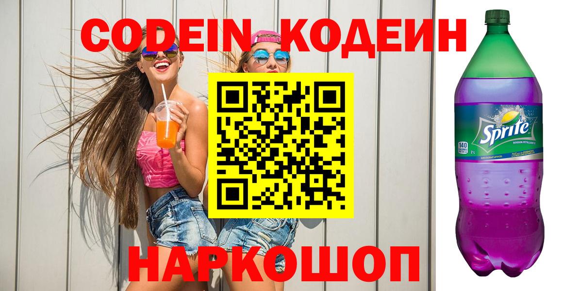 как найти закладки  Кодеин напиток Lean (лин)  Вход с VPN  Полысаево 
