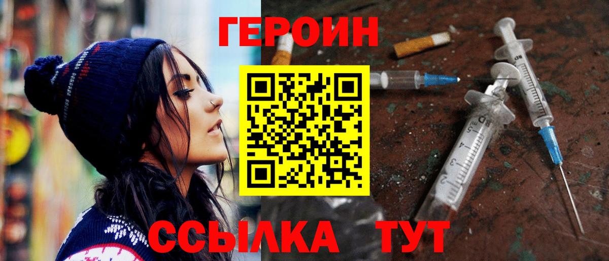 ГЕРОИН белый Полысаево